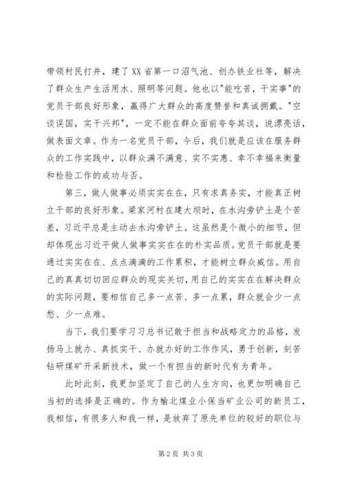 学习纪实文学《梁家河》心得体会 (3).docx