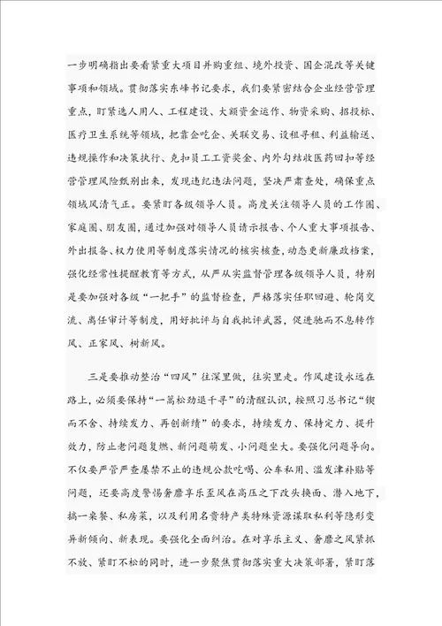 2021年党委书记在集团公司纪委全会讲话稿和在医学院附属医院总结表彰大会讲话范文