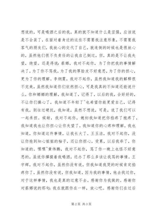 做错事的检讨书 (2).docx