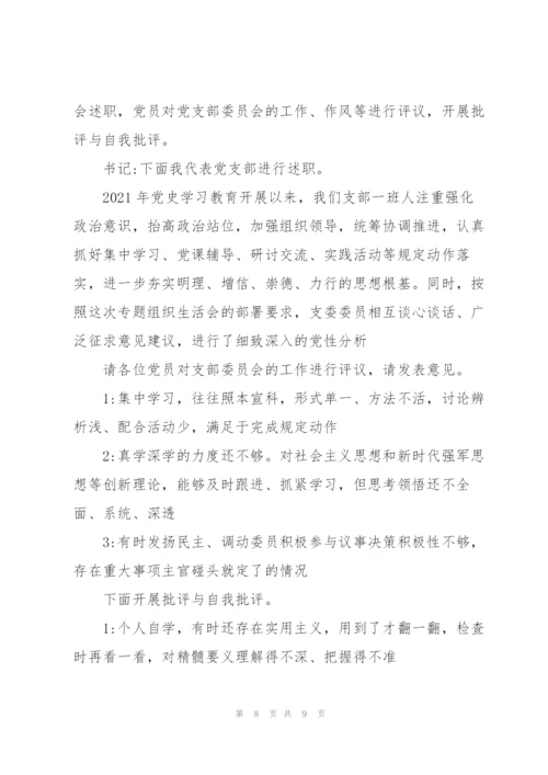 支委组织生活会记录会议记录格式.docx