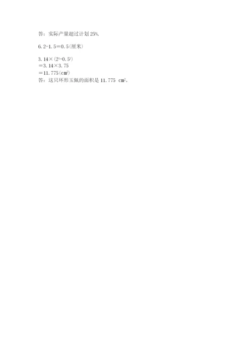 六年级上册数学期末测试卷附完整答案【典优】.docx