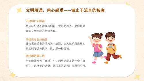插画卡通学校教师教学坚决抵制拒绝网络暴力主题班会模网络安全