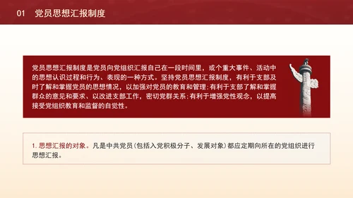 2024党支部标准化规范化思想汇报制度和谈心制度党课ppt