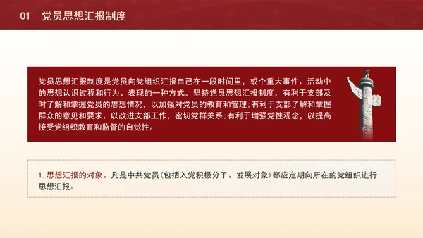 2024党支部标准化规范化思想汇报制度和谈心制度党课ppt