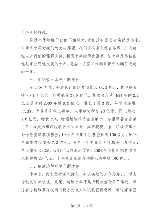 在西藏自治区成立十周年大会上的讲话.docx