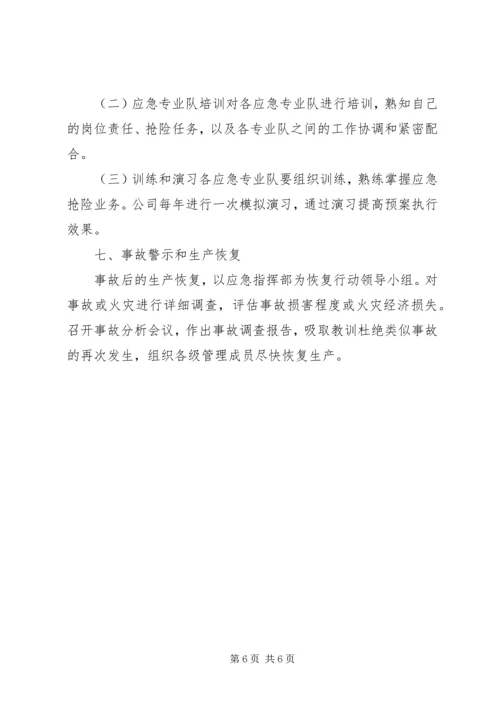 舒家漕石料厂安全应急预案 (3).docx