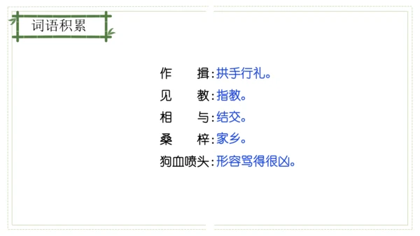 第六单元（单元复习课件）-九年级语文上册同步备课系列（统编版）(共48张PPT)