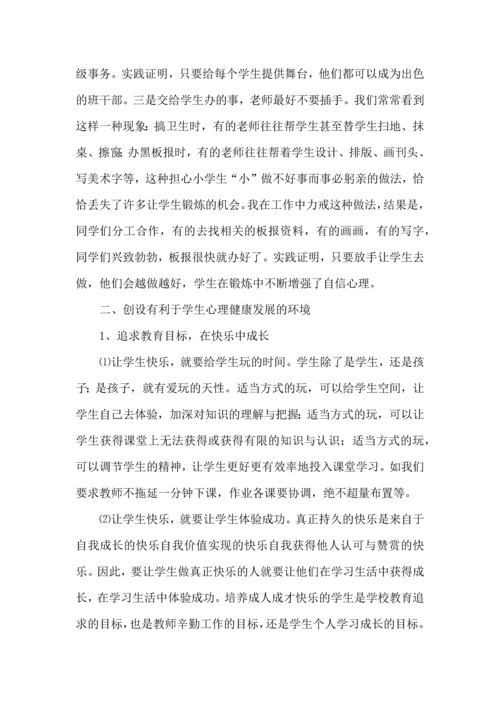 有关学生心理教育心得体会4篇.docx