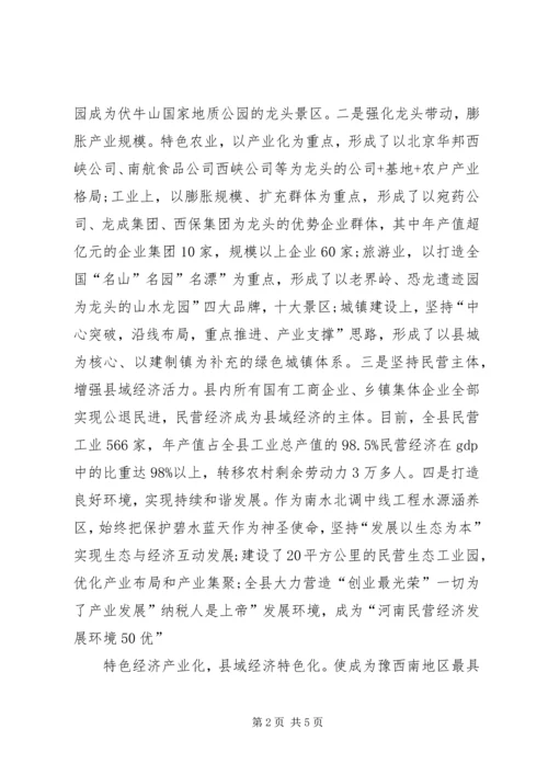 县委书记新农村研究讨论会讲话.docx