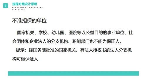投资担保公司培训通用PPT模板
