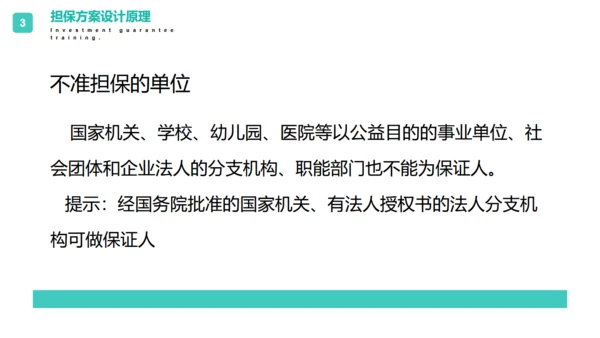 投资担保公司培训通用PPT模板