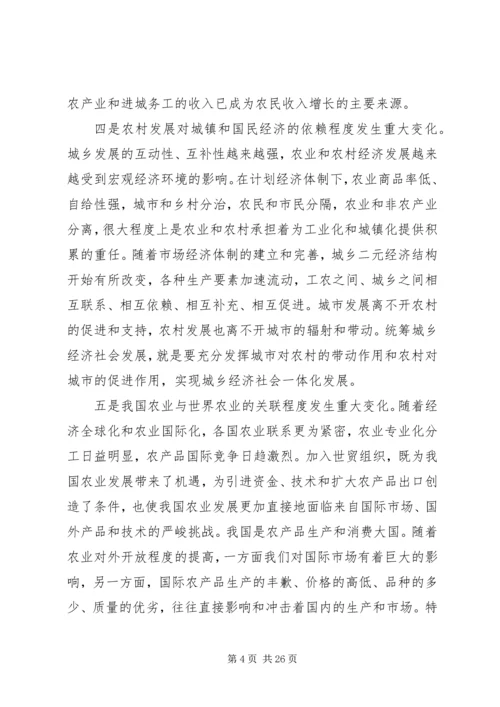 增加农民收入实现农村经济社会全面发展(1).docx