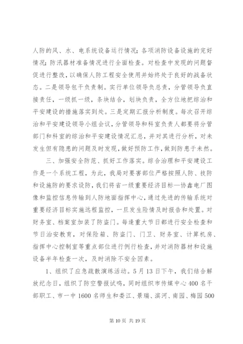 乡镇年上半年平安建设工作总结.docx