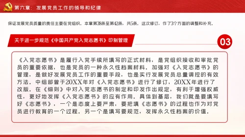 学习贯彻中国共产党发展党员工作细则PPT