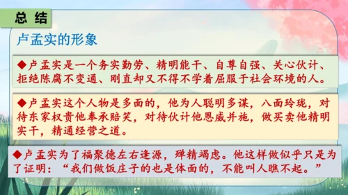 18《天下第一楼(节选)》课件