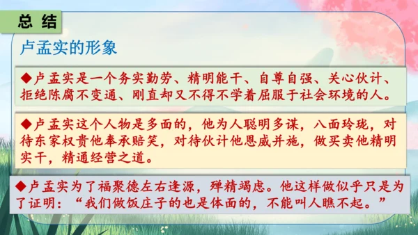 18《天下第一楼(节选)》课件