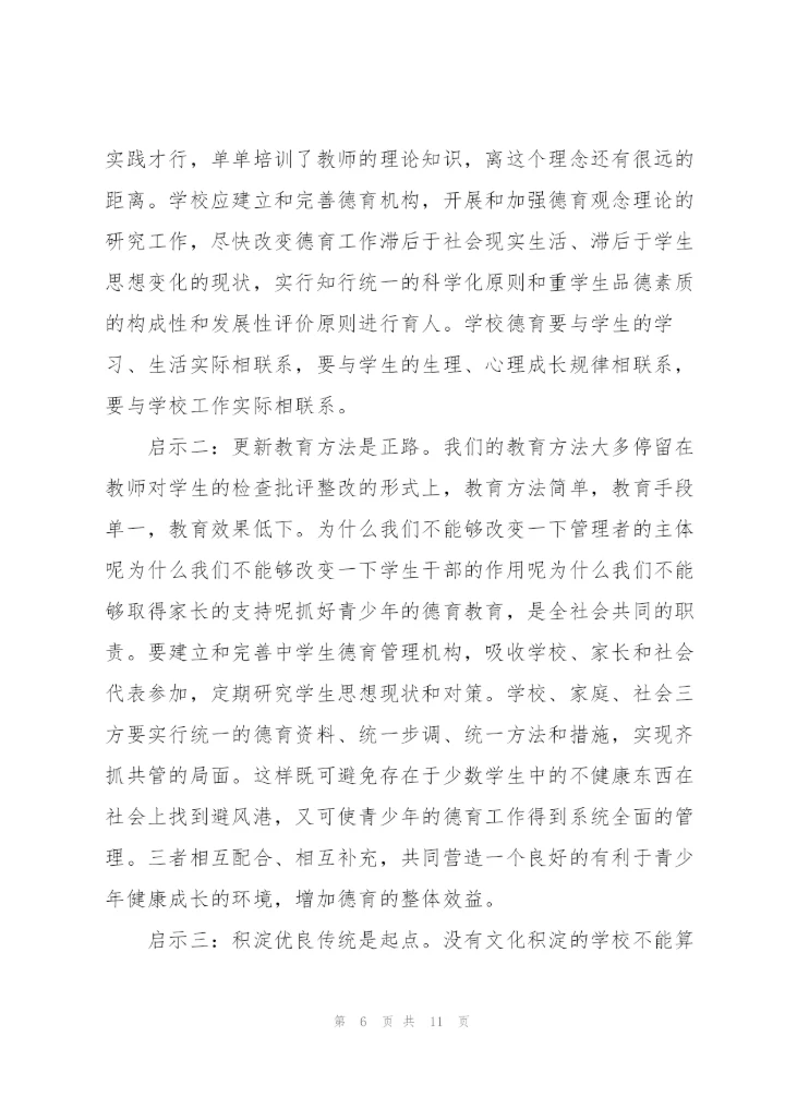 教师挂职锻炼工作总结三篇.docx