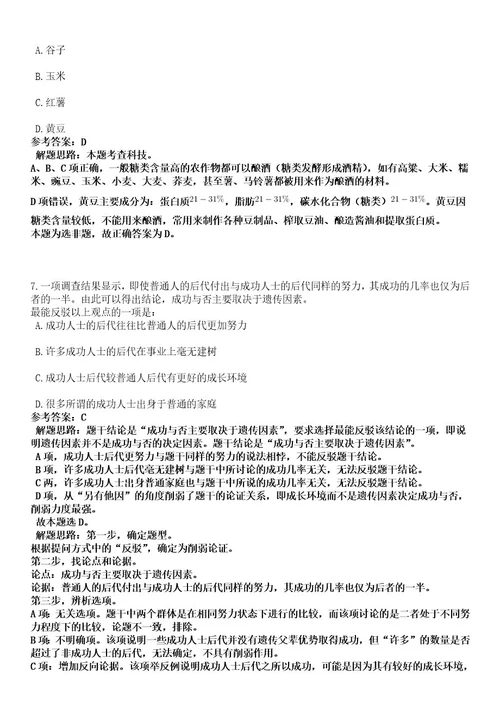 2023年02月广西钦州市住房和城乡建设局招考聘用编外专业人员笔试历年难易错点考题含答案带详细解析0