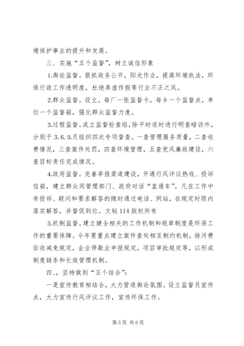 年工作计划（环保局篇） (3).docx