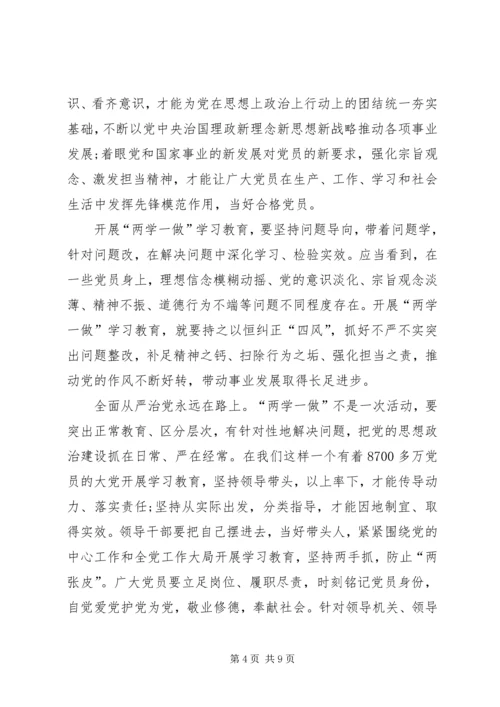 学习“两学一做”心得体会——一坚定二坚守三坚持 (2).docx