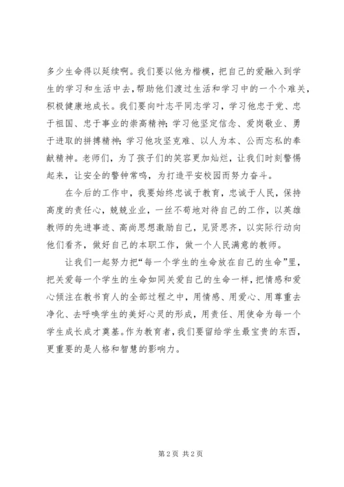 学习叶志平同志先进事迹心得体会.docx