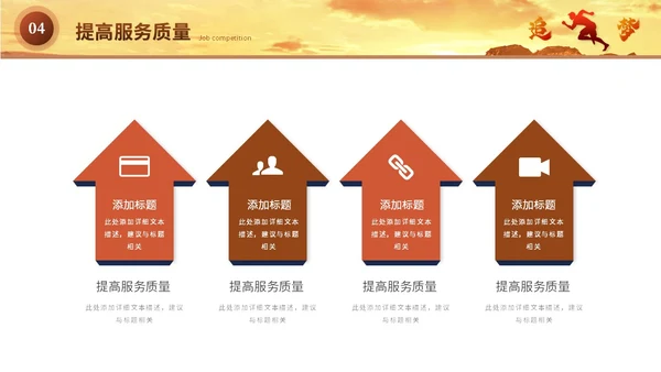 商务励志风岗位竞聘自我介绍岗位晋升个人简历ppt模板