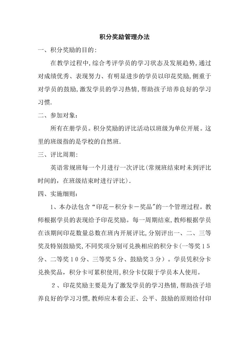 培训机构学生积分奖励管理办法.docx