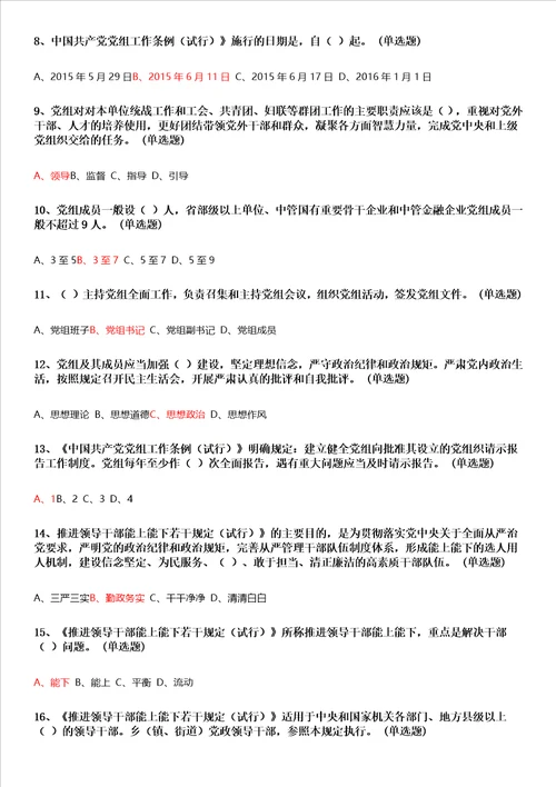 云南省2016年党章党规知识网络测试答案参考