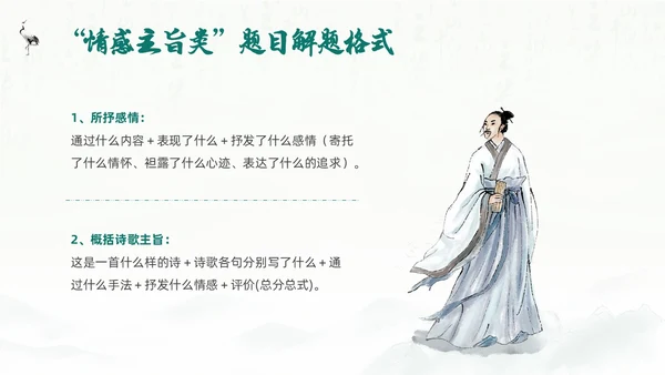 绿色水墨风语文高考诗歌鉴赏培训