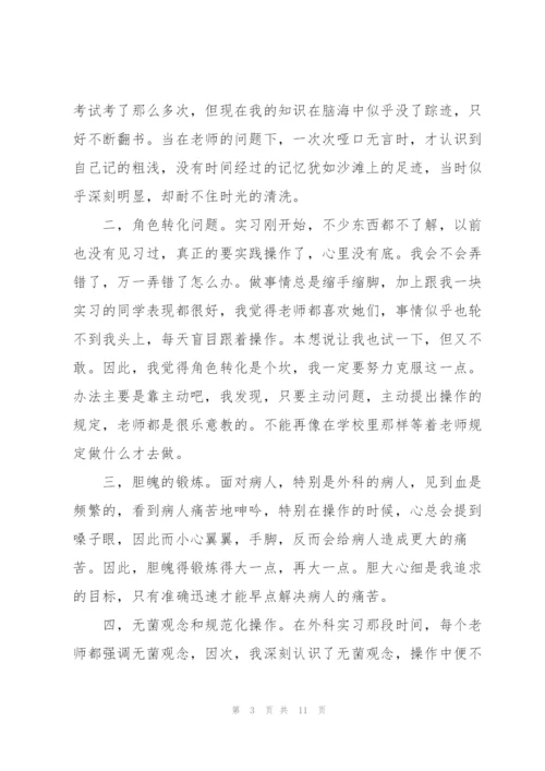 护士学生实习总结.docx