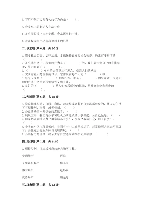 道德与法治五年级下册第二单元《公共生活靠大家》测试卷【综合卷】.docx