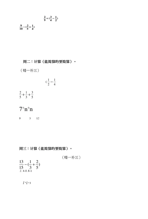 小学五年级下册分数小数加减混合运算习题