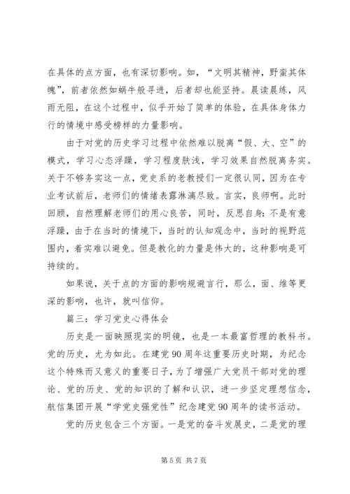 学习党史心得体会 (7).docx