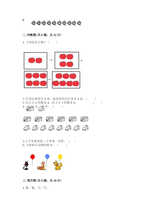 北师大版一年级上册数学期末测试卷（夺冠）word版.docx