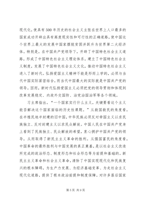 弘扬爱国主义践行初心使命（主题教育党课材料）.docx