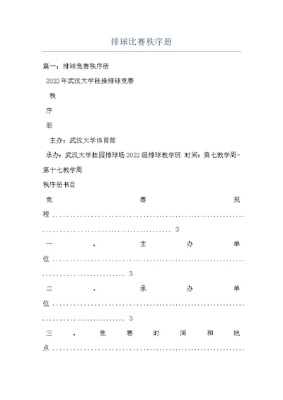 排球比赛秩序册