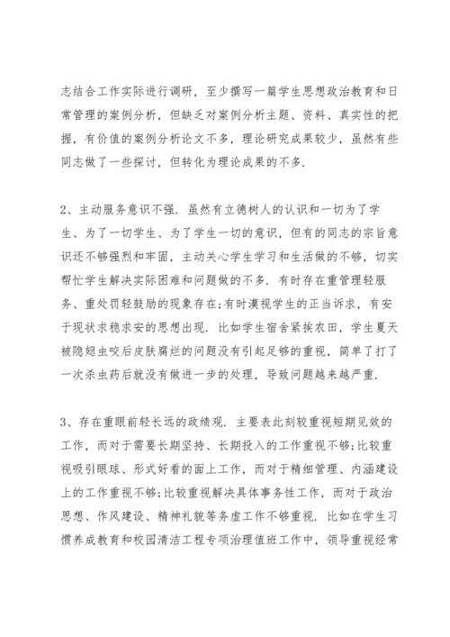 2022支部委员个人对照检查材料.docx