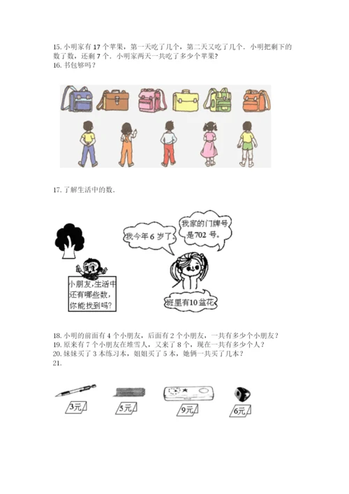 一年级上册数学应用题50道（全国通用）.docx