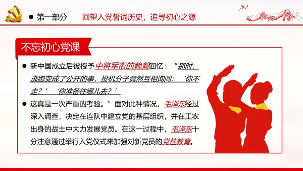 2020不忘初心牢记使命主题教育机关党课