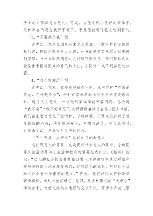 幼儿园新生家长会方案.docx