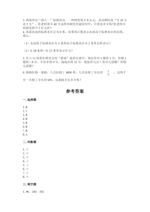 小升初六年级期末测试卷含答案【培优b卷】.docx