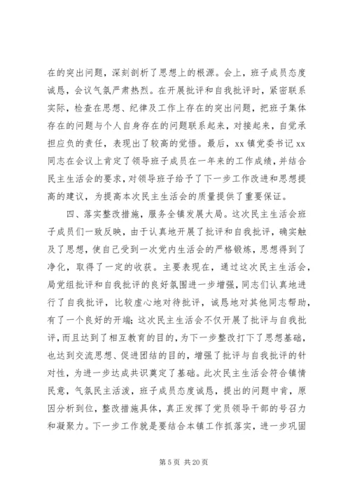 国企民主生活会情况报告.docx