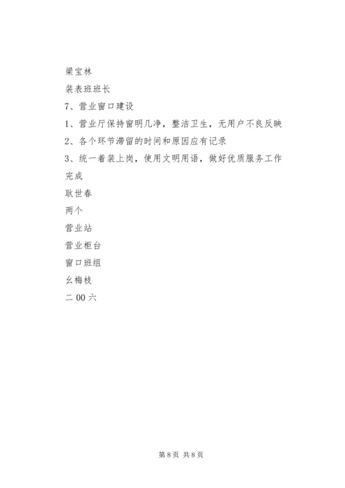 电力公司月度生产计划 (3).docx