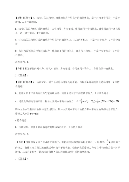 专题对点练习四川泸县四中物理八年级下册期末考试达标测试A卷（详解版）.docx