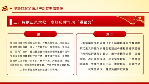 党风廉政建设从严治党作风建设PPT模板