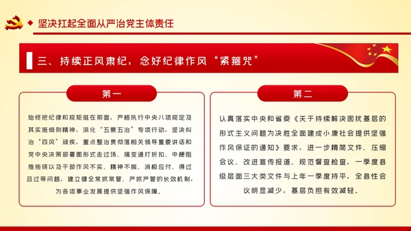 党风廉政建设从严治党作风建设PPT模板