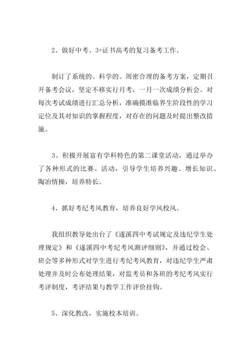 中学校长年度工作总结.docx