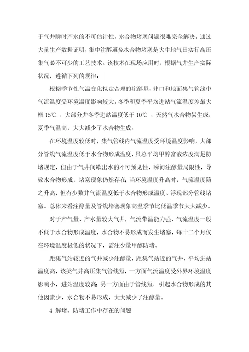 解堵防堵方法的研究防堵筛网