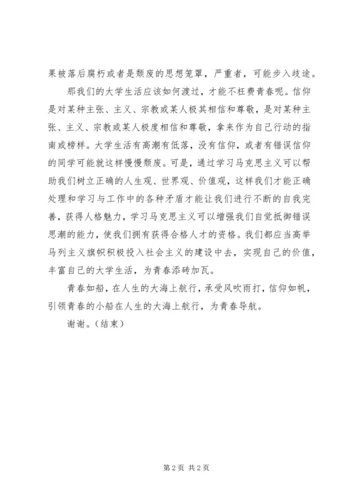 如何坚定理想信念补充发言 (5).docx