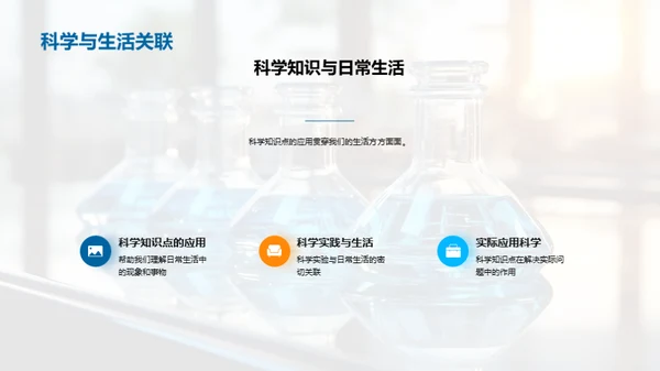 科学学习全解析